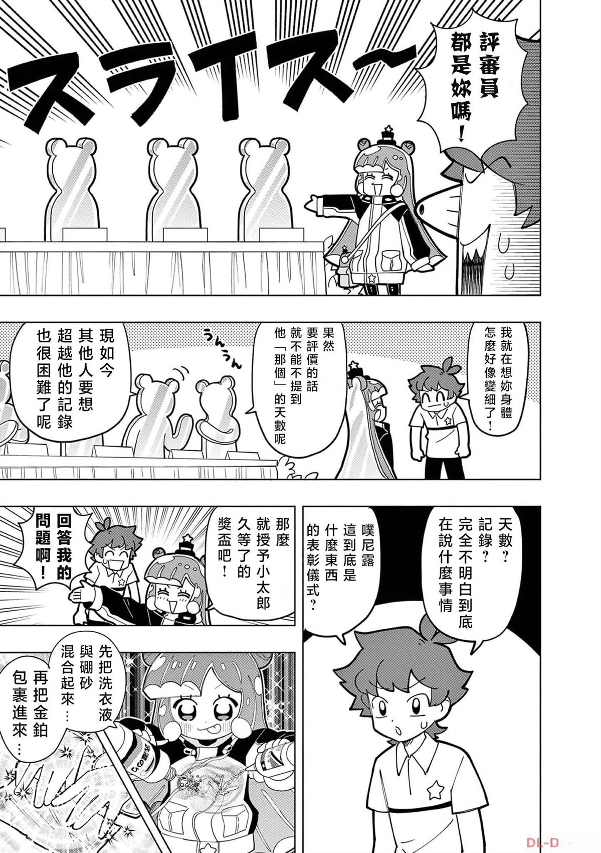 可爱史莱姆动漫02漫画,第20话3图