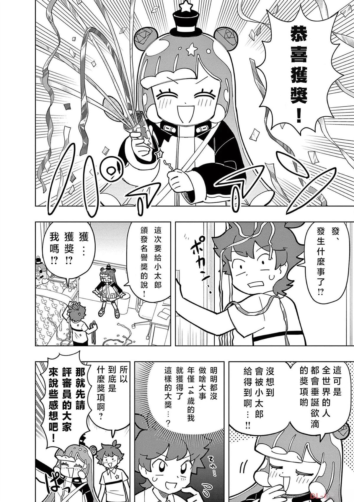 可爱史莱姆动漫02漫画,第20话2图