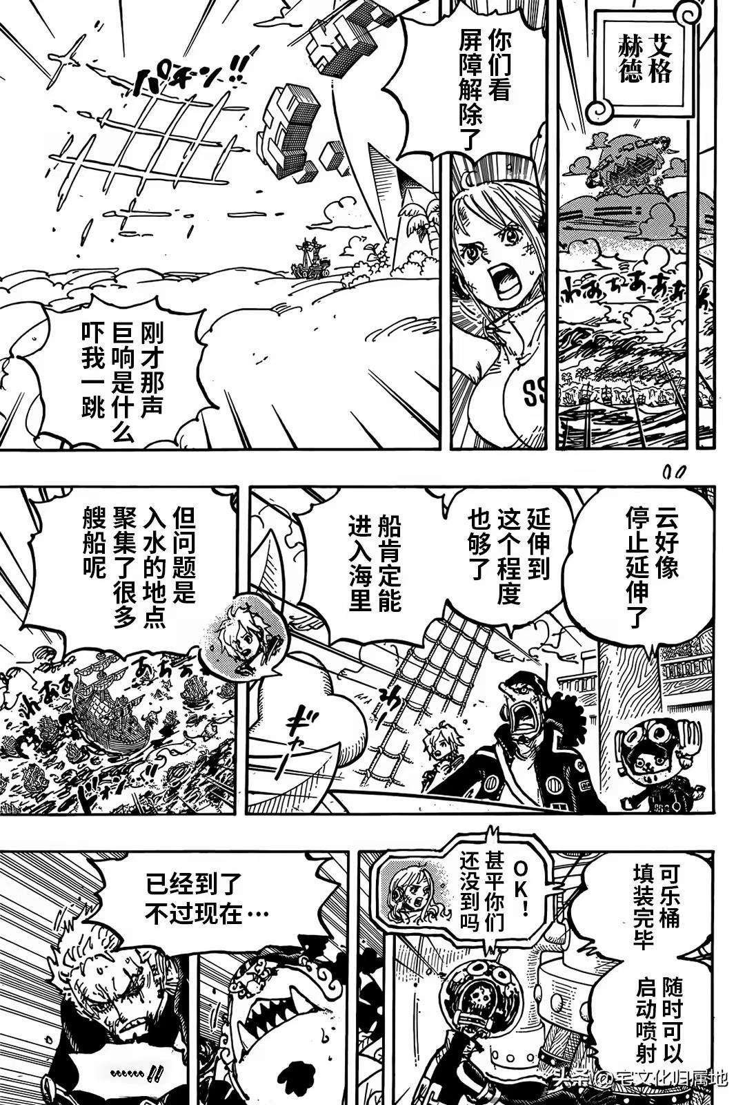 海贼王热血航线白胡子漫画,第1117话 也5图