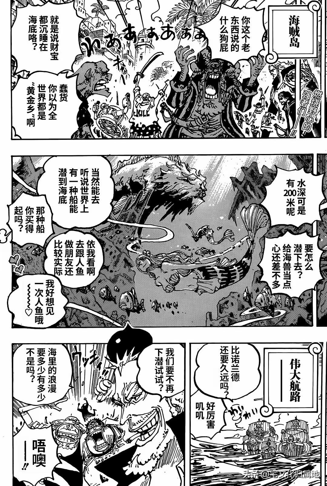 海贼王热血航线白胡子漫画,第1117话 也2图