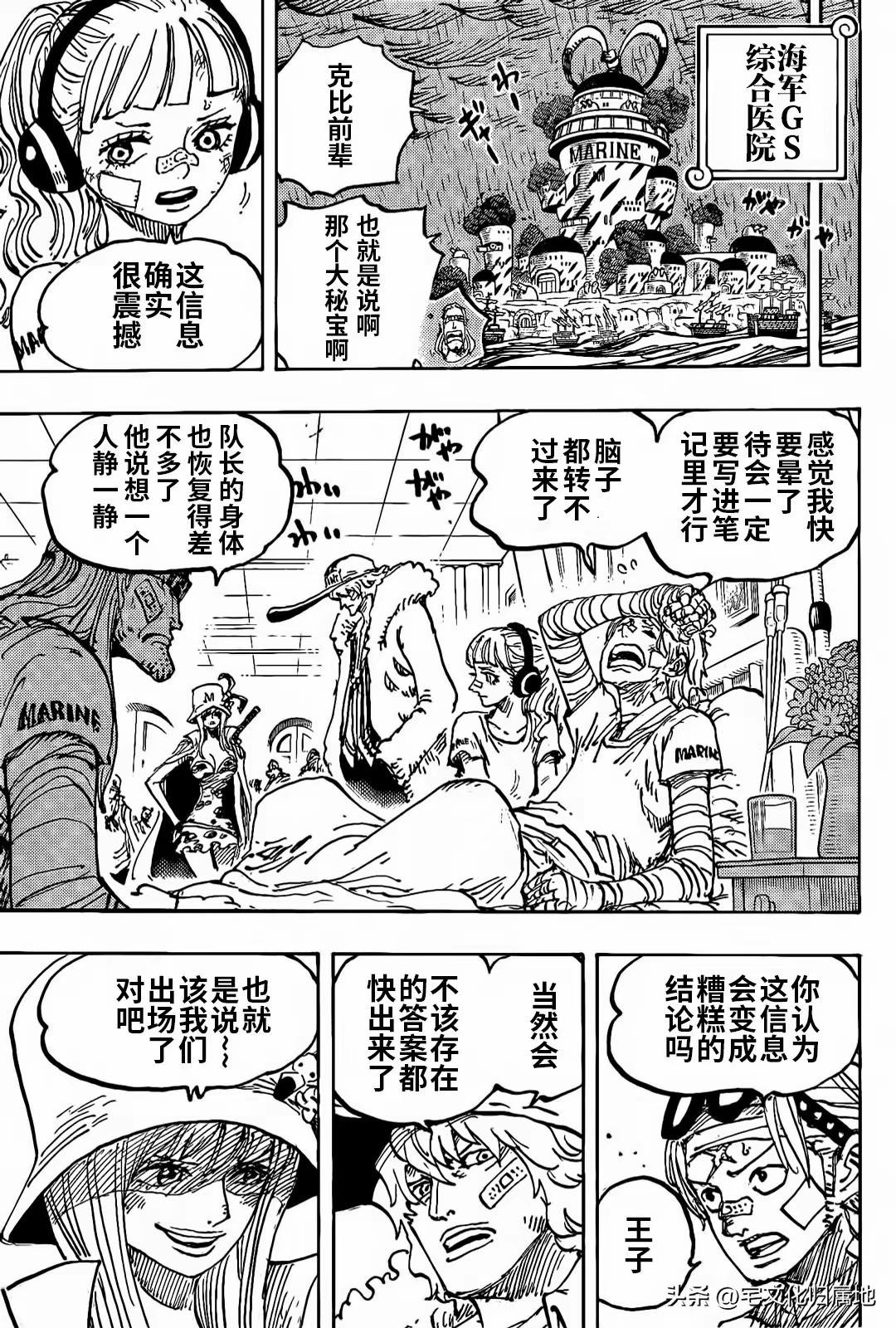 海贼王热血航线白胡子漫画,第1117话 也3图