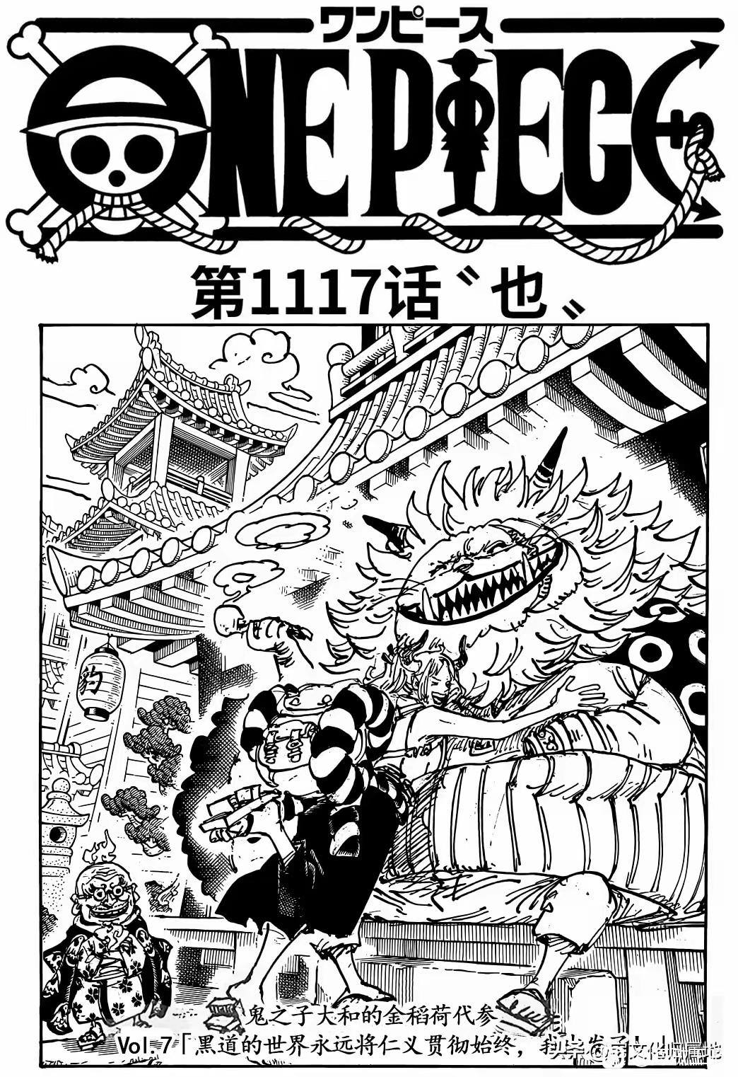 海贼王热血航线白胡子漫画,第1117话 也1图