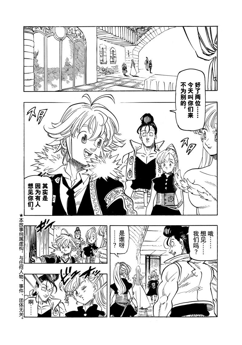 启示录四骑士动漫漫画,第155话2图