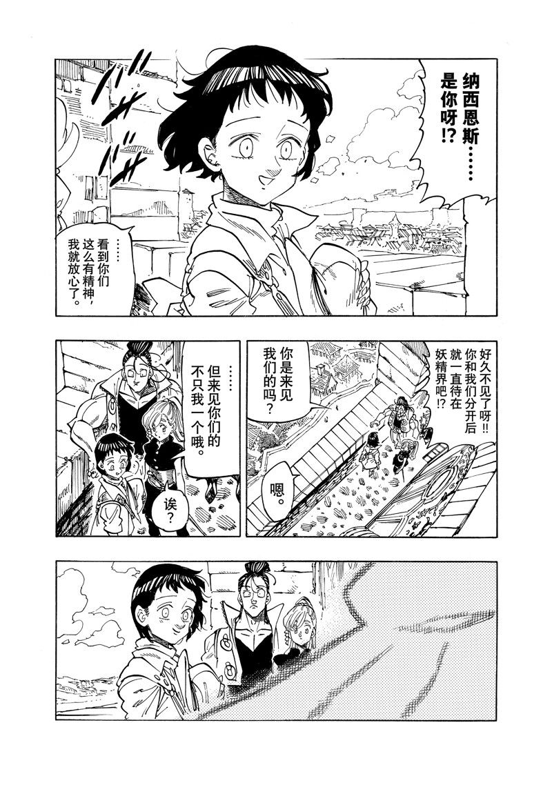 启示录四骑士动漫漫画,第155话3图