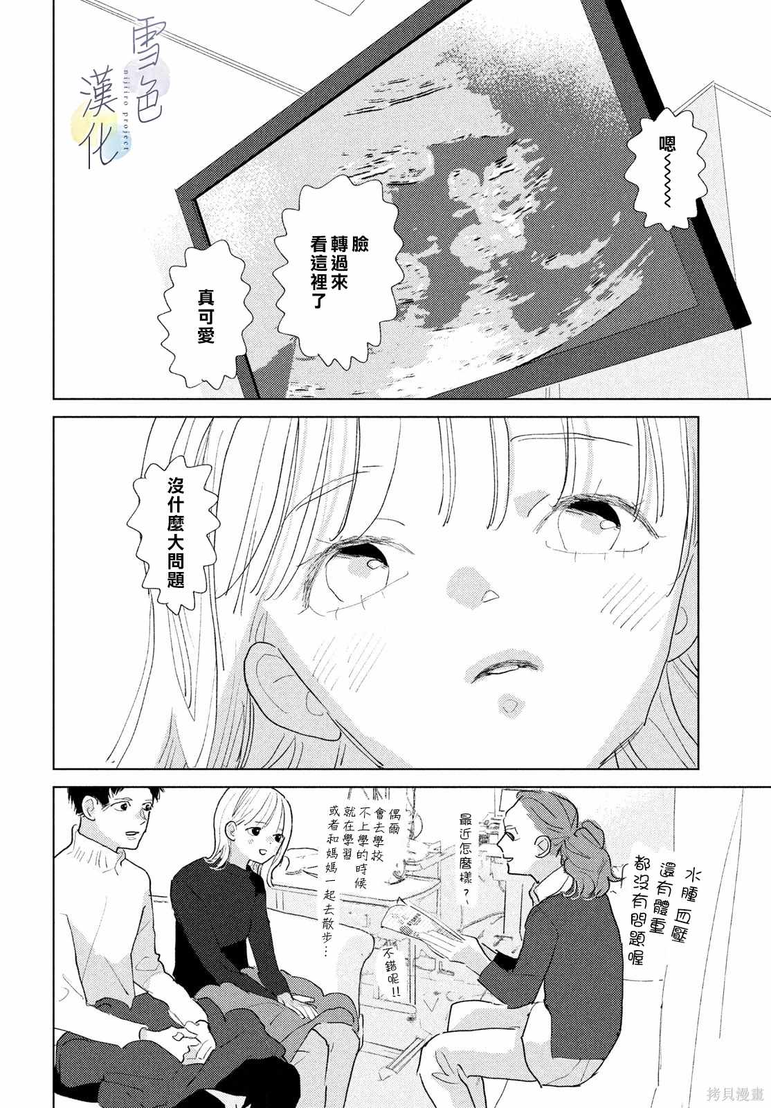 她的孩子们想要宠物英语漫画,第23话4图
