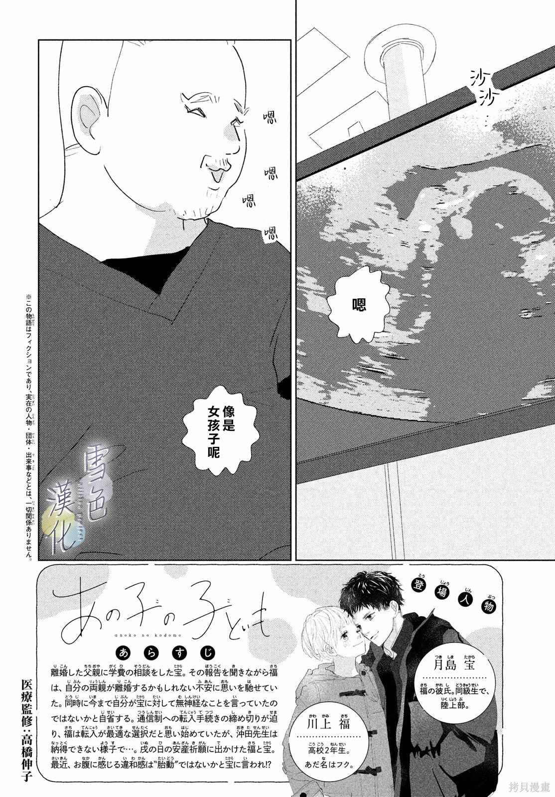 她的孩子们想要宠物英语漫画,第23话2图