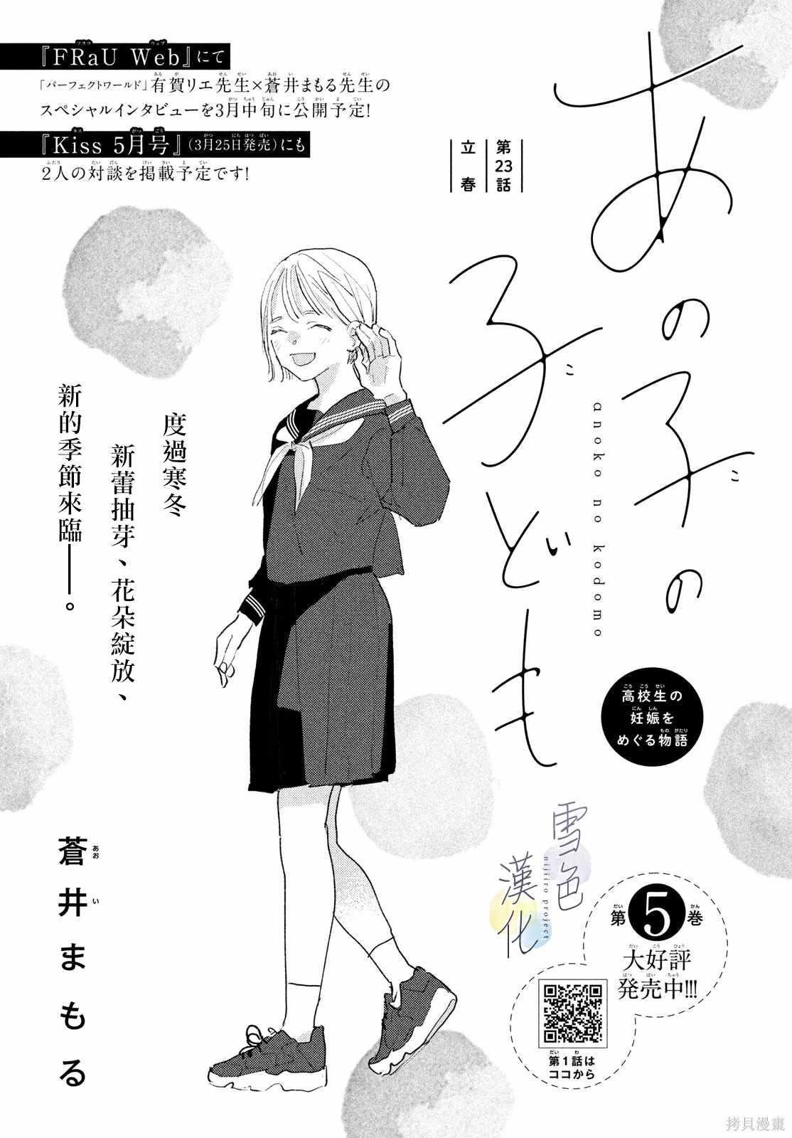 她的孩子们想要宠物英语漫画,第23话1图