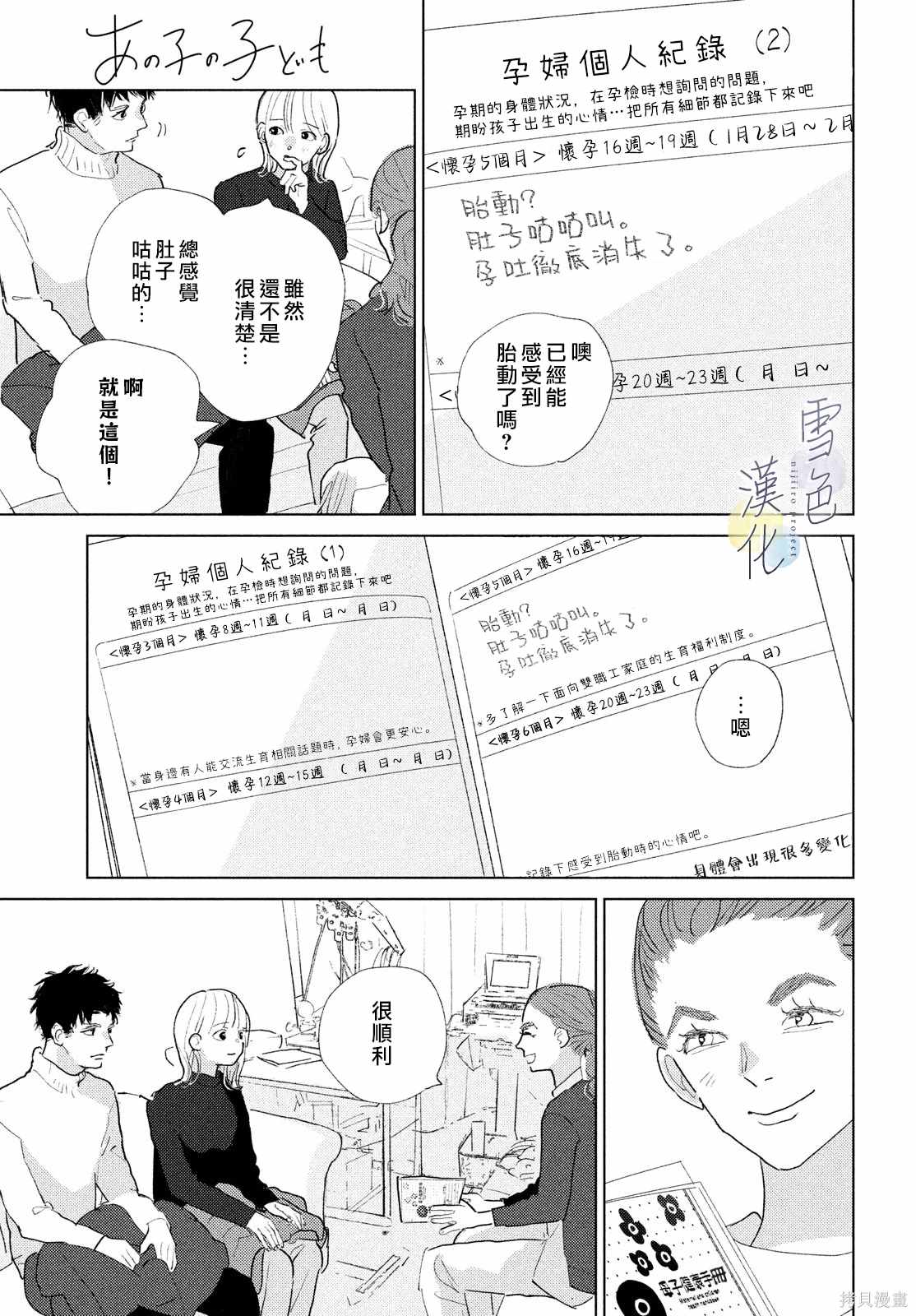 她的孩子们想要宠物英语漫画,第23话5图