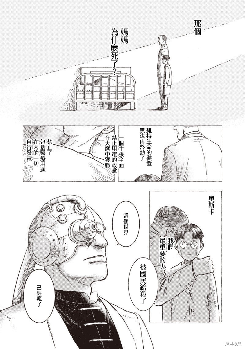 艾利欧和斯比漫画,第27话1图