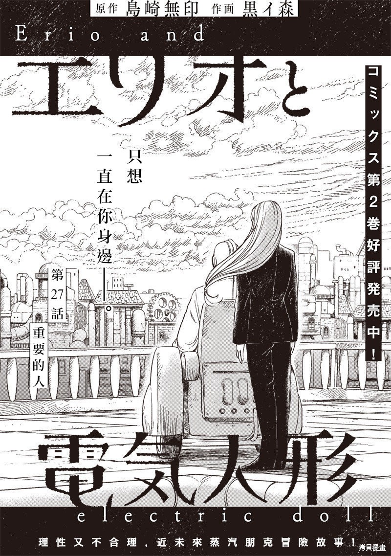 艾利欧和斯比漫画,第27话2图