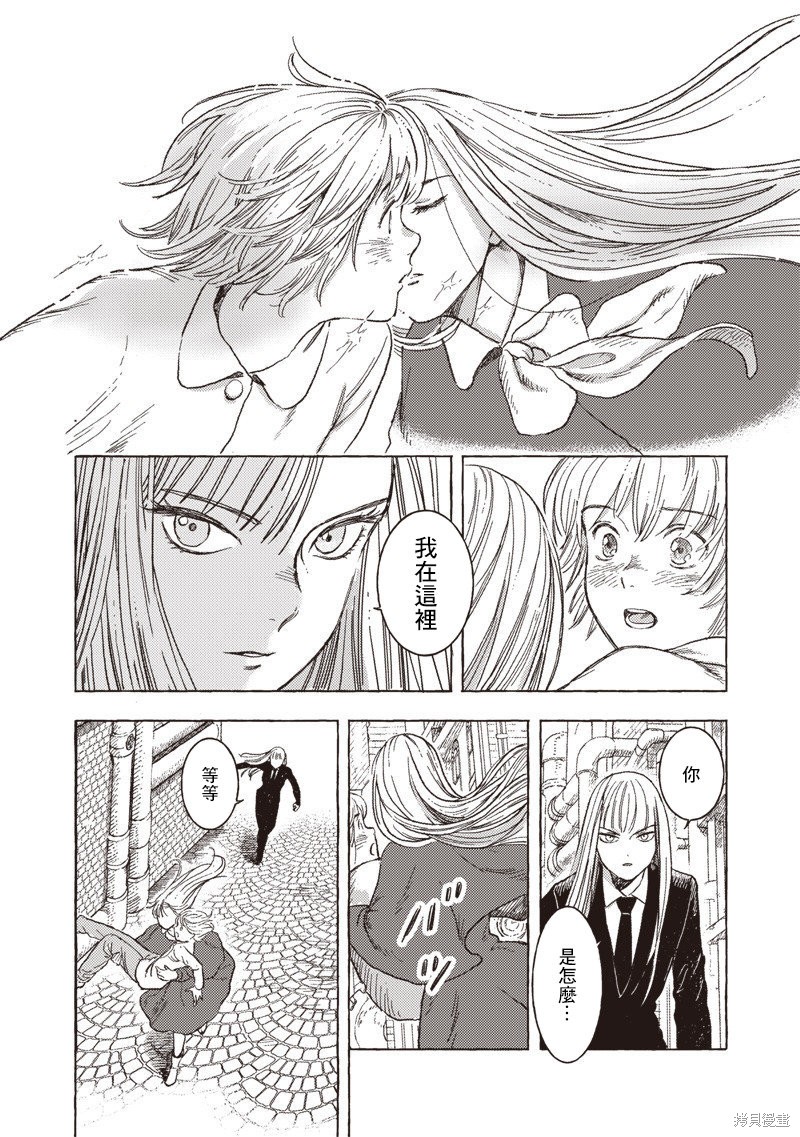 艾利欧和斯比漫画,第27话4图