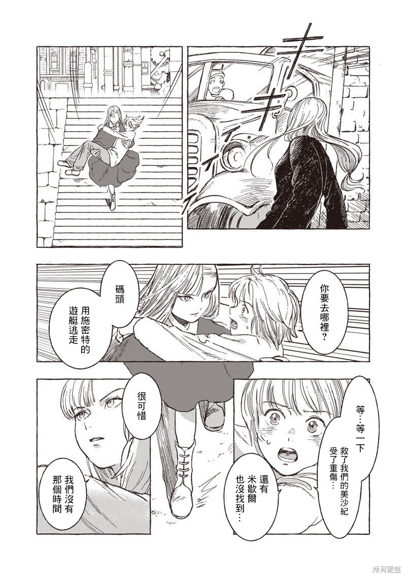 艾利欧和斯比漫画,第27话5图