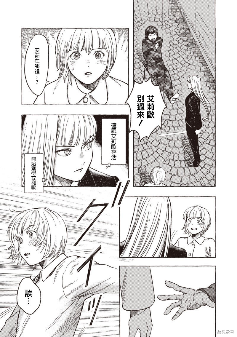 艾利欧和斯比漫画,第27话3图