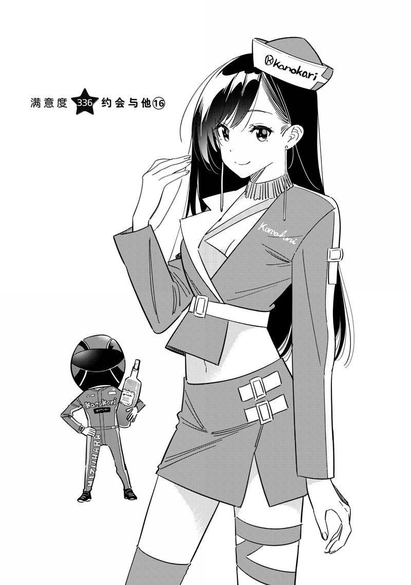 租借女友游戏中文版手机版漫画,第336话2图