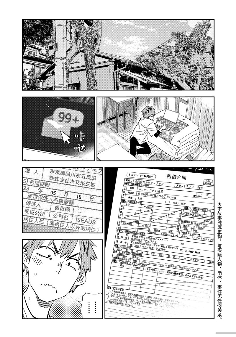 租借女友动漫第二季漫画,第314话1图
