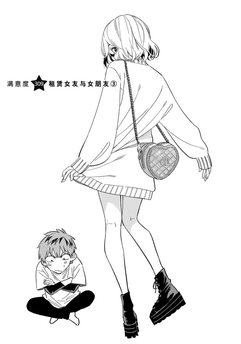 租借女友漫画免费观看下拉式六漫画漫画,第309话1图