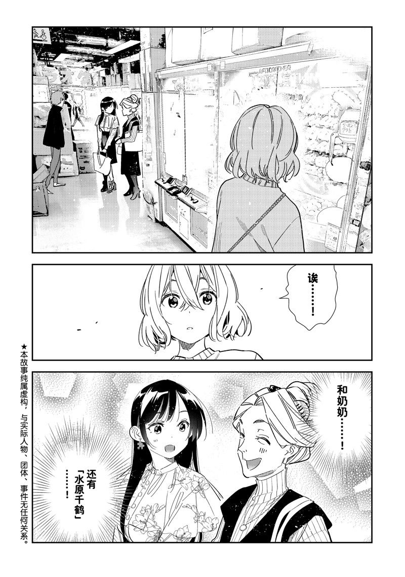 租借女友漫画免费观看下拉式六漫画漫画,第309话2图