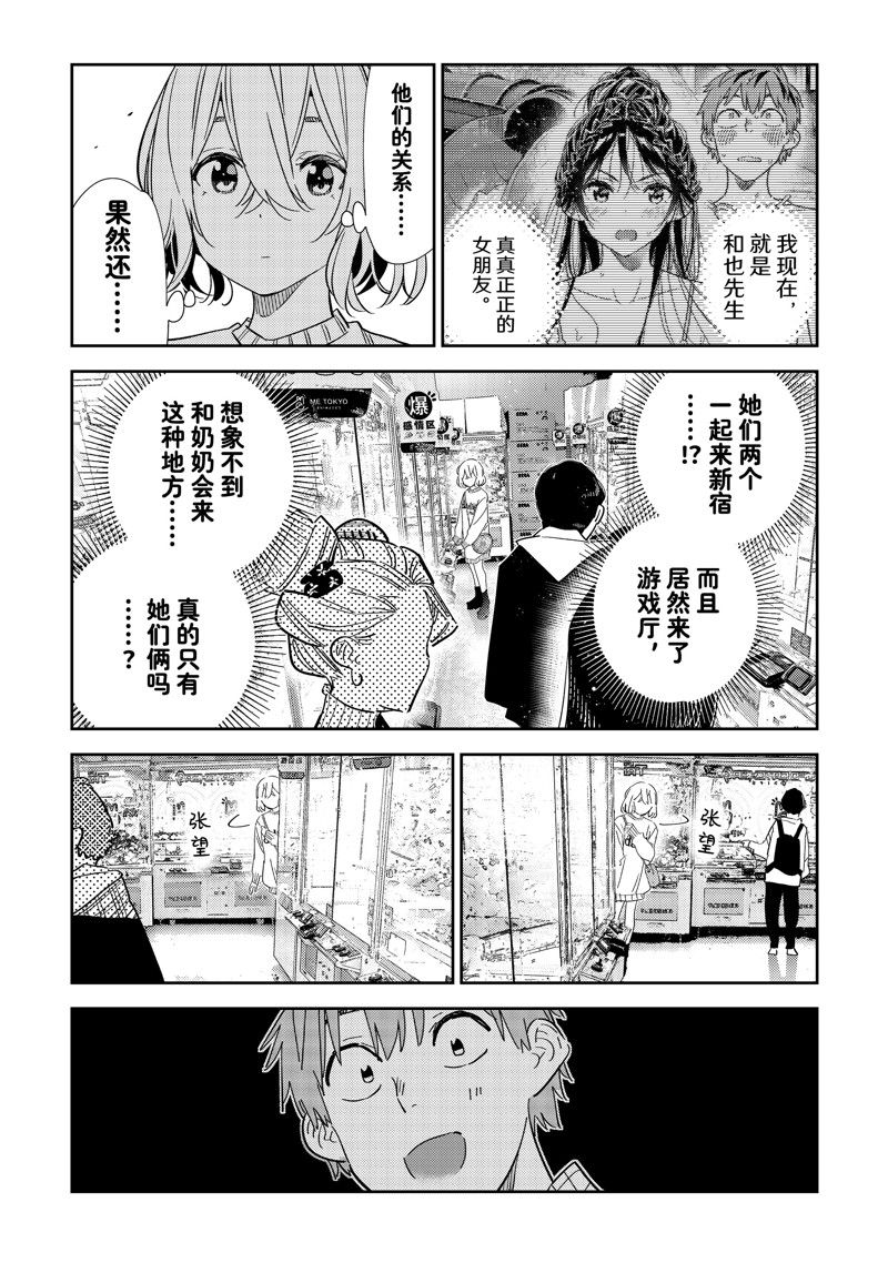 租借女友漫画免费观看下拉式六漫画漫画,第309话3图