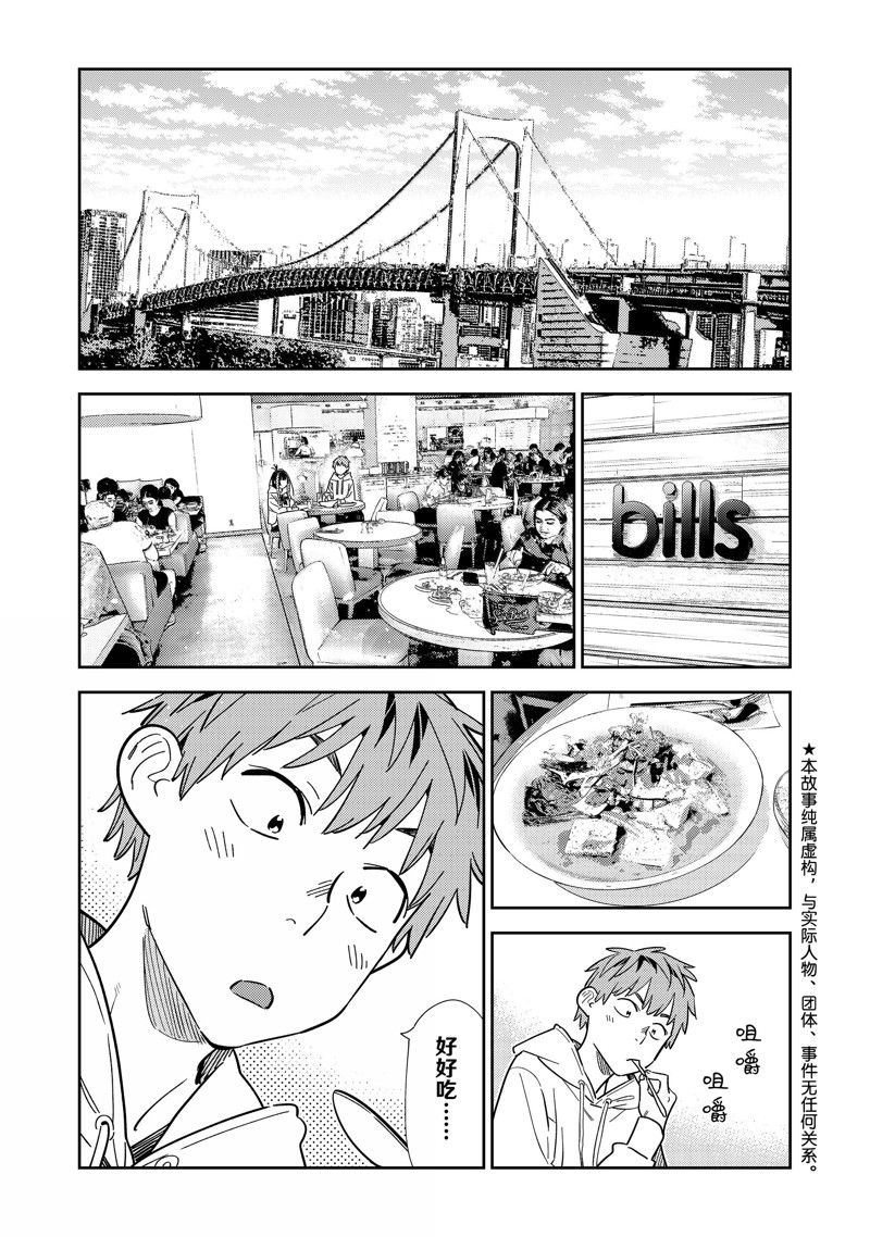 租借女友游戏中文版手机版漫画,第336话1图