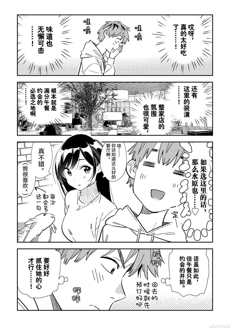 租借女友游戏中文版手机版漫画,第336话3图