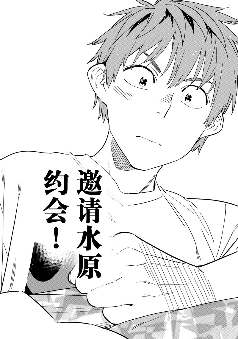 租借女友动漫第二季漫画,第314话5图