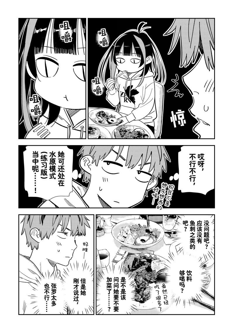 租借女友游戏中文版手机版漫画,第336话4图