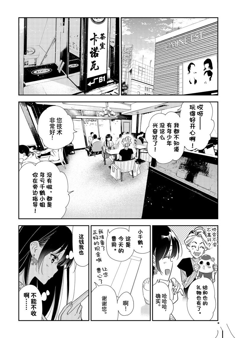 租借女友漫画免费观看下拉式六漫画漫画,第309话5图