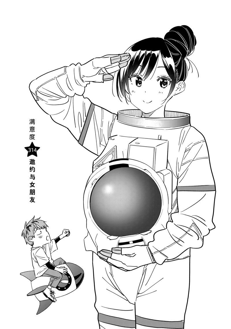租借女友动漫第二季漫画,第314话2图