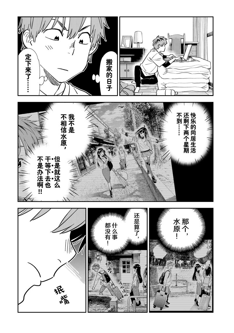 租借女友动漫第二季漫画,第314话3图
