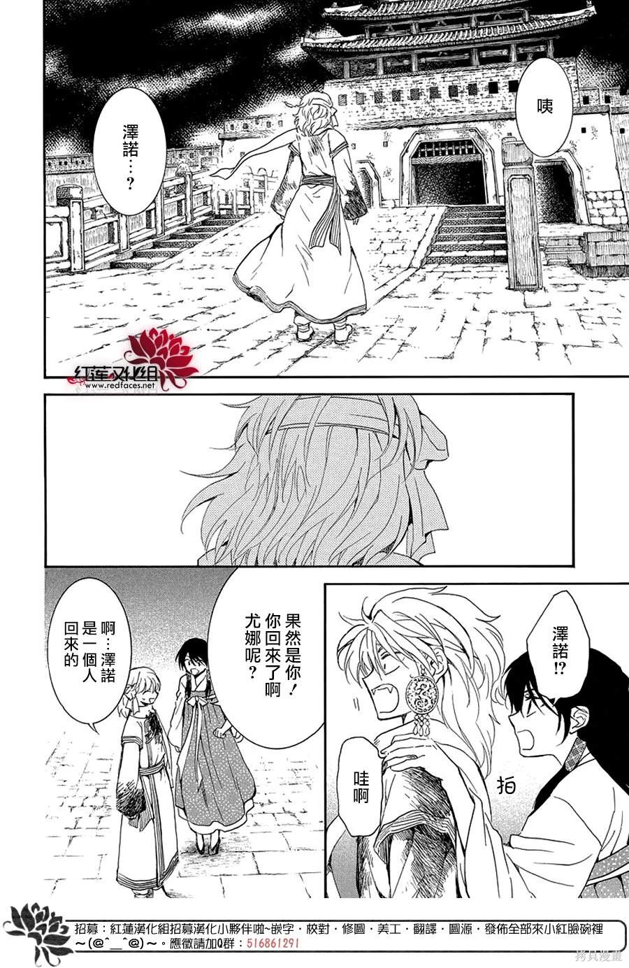 拂晓的尤娜漫画结局漫画,第255话4图