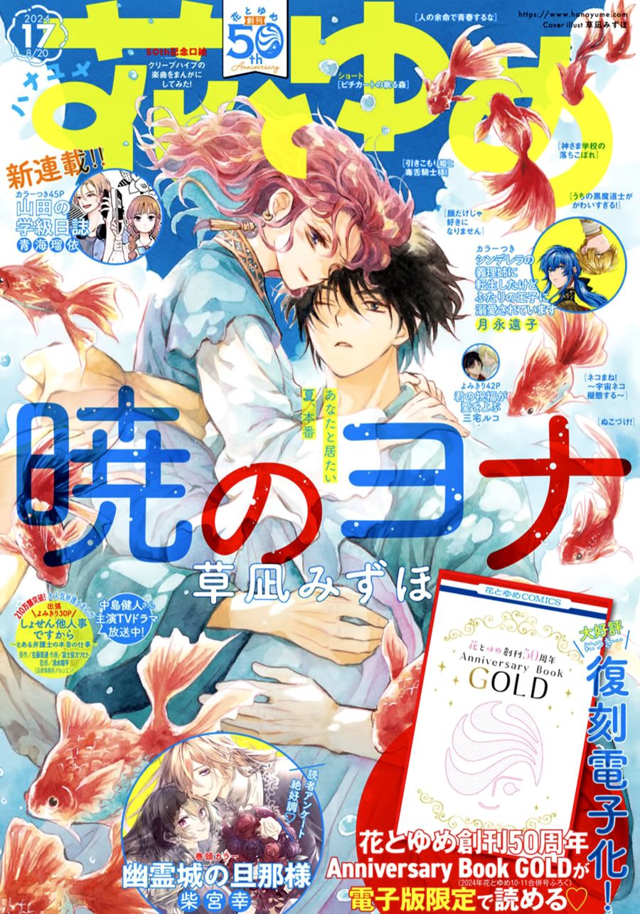 拂晓的尤娜第二季什么时候出漫画,第261话1图