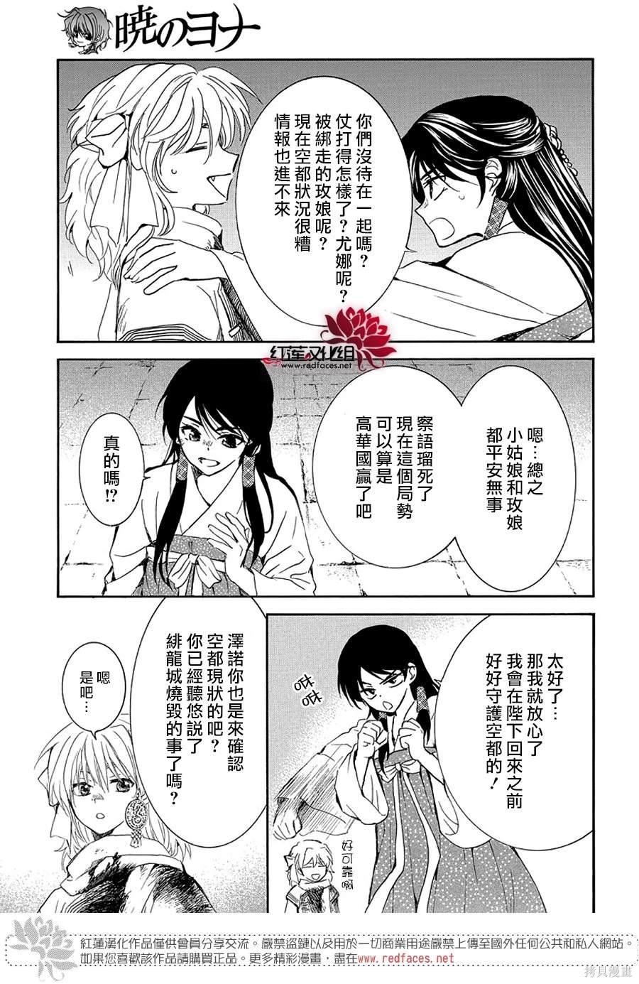 拂晓的尤娜漫画结局漫画,第255话5图