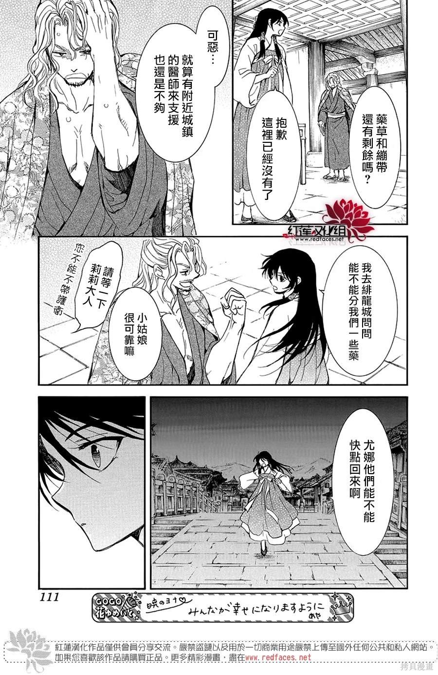 拂晓的尤娜漫画结局漫画,第255话3图