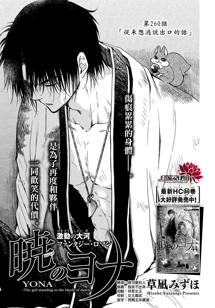 拂晓的尤娜结局和谁在一起了漫画,第260话1图