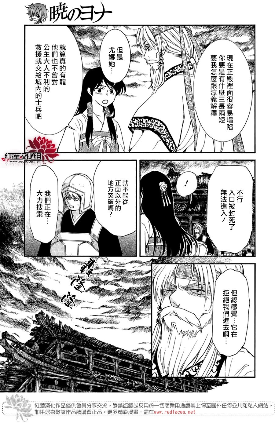 拂晓的尤娜第二季什么时候出漫画,第261话4图