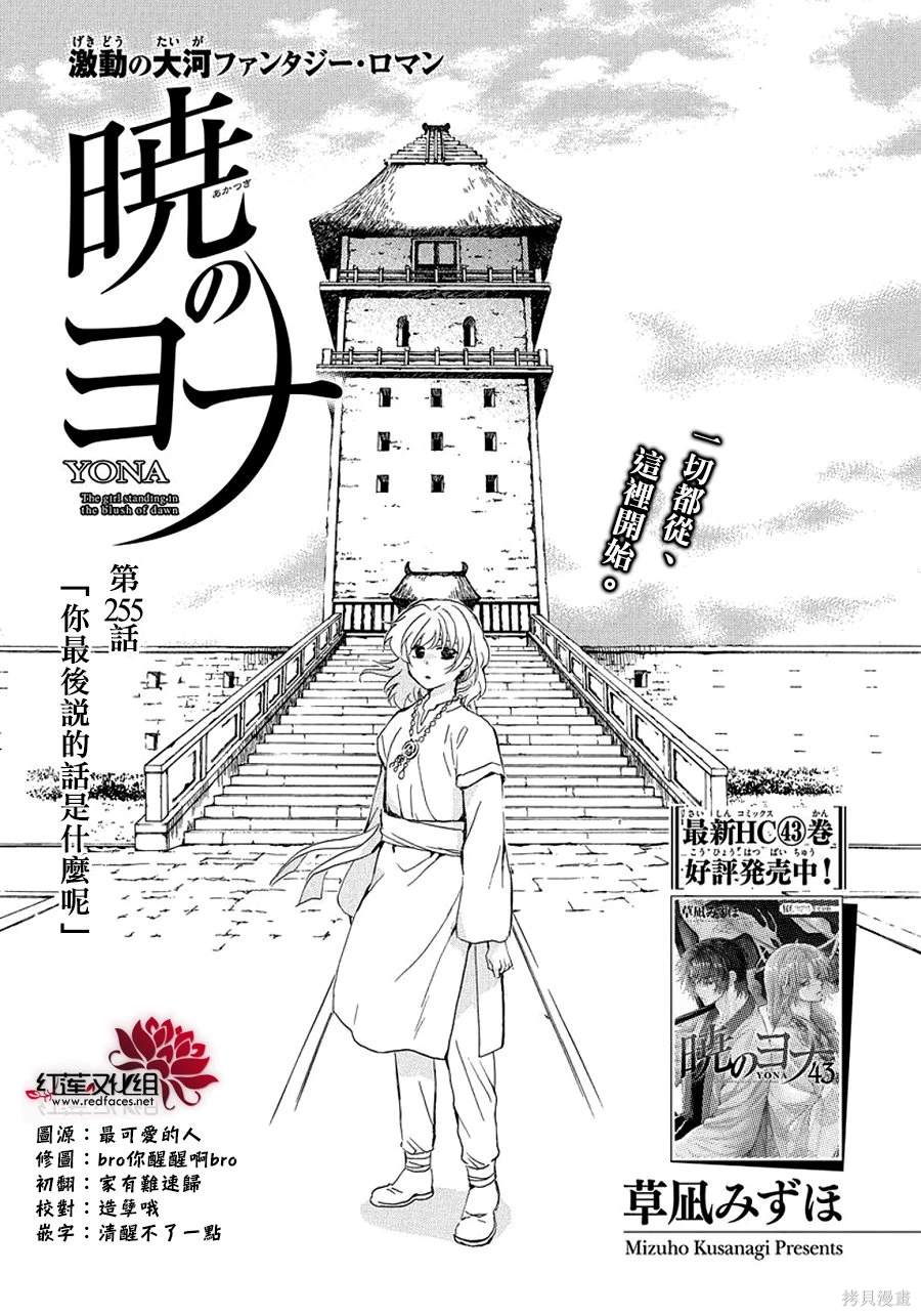 拂晓的尤娜漫画结局漫画,第255话1图