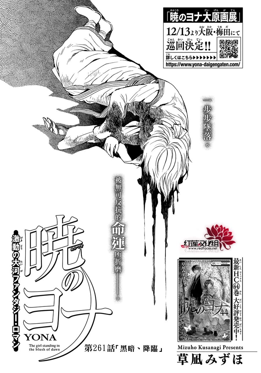 拂晓的尤娜第二季什么时候出漫画,第261话2图
