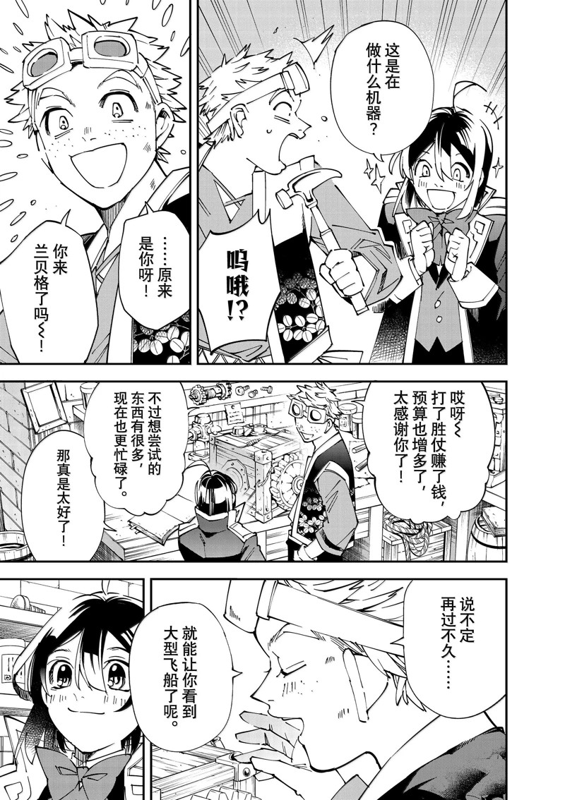 贵族转生6漫画,第138话3图