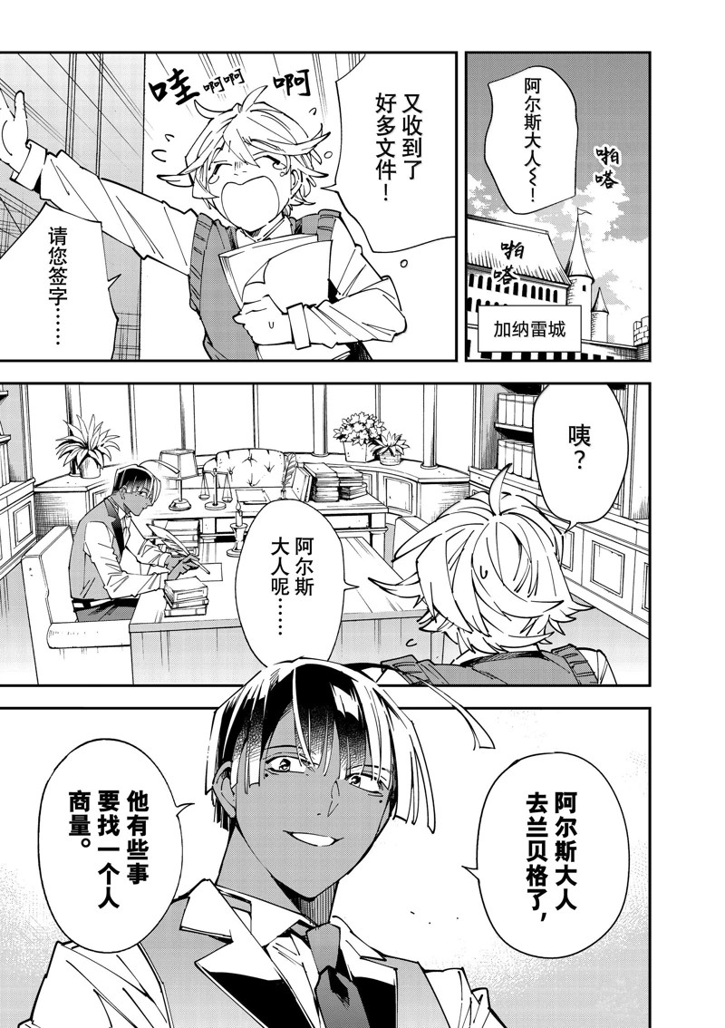 贵族转生6漫画,第138话1图