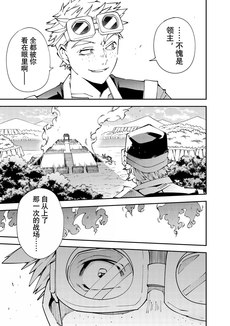 贵族转生6漫画,第138话5图