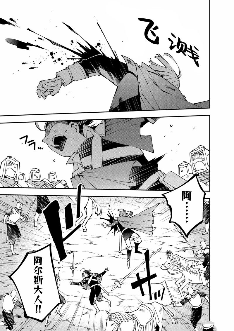 转生贵族一飞冲天漫画147漫画,第134话5图