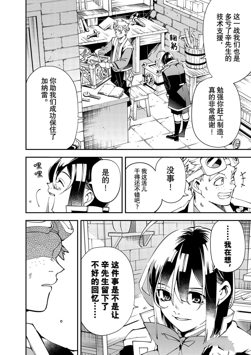 贵族转生6漫画,第138话4图