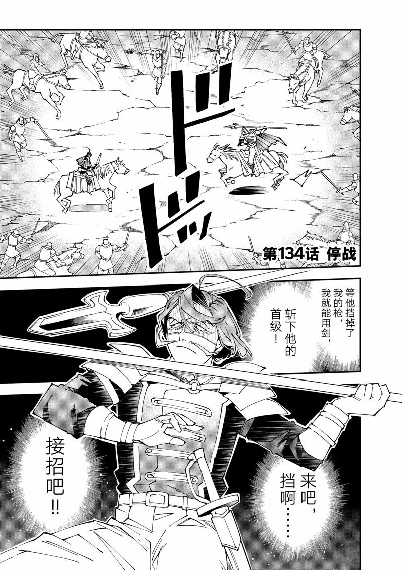 转生贵族一飞冲天漫画147漫画,第134话1图