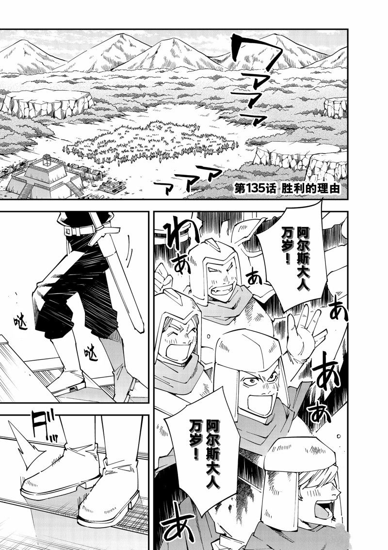 转生贵族一飞冲天漫画147漫画,第134话4图