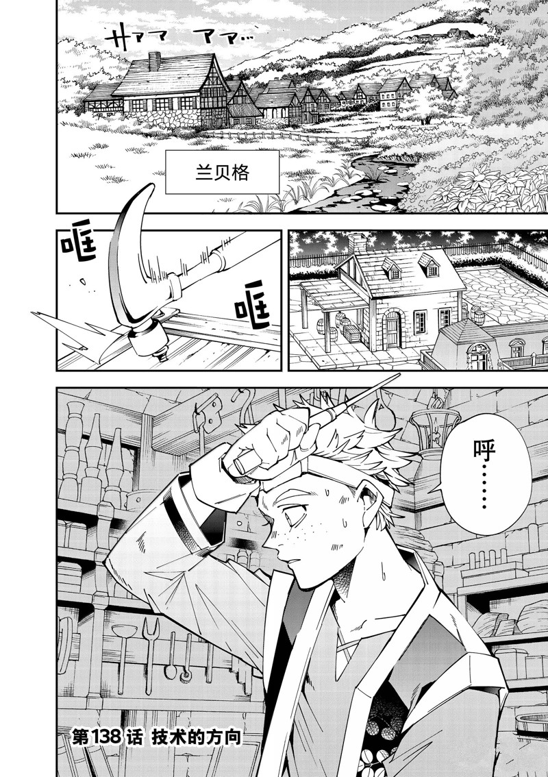 贵族转生6漫画,第138话2图