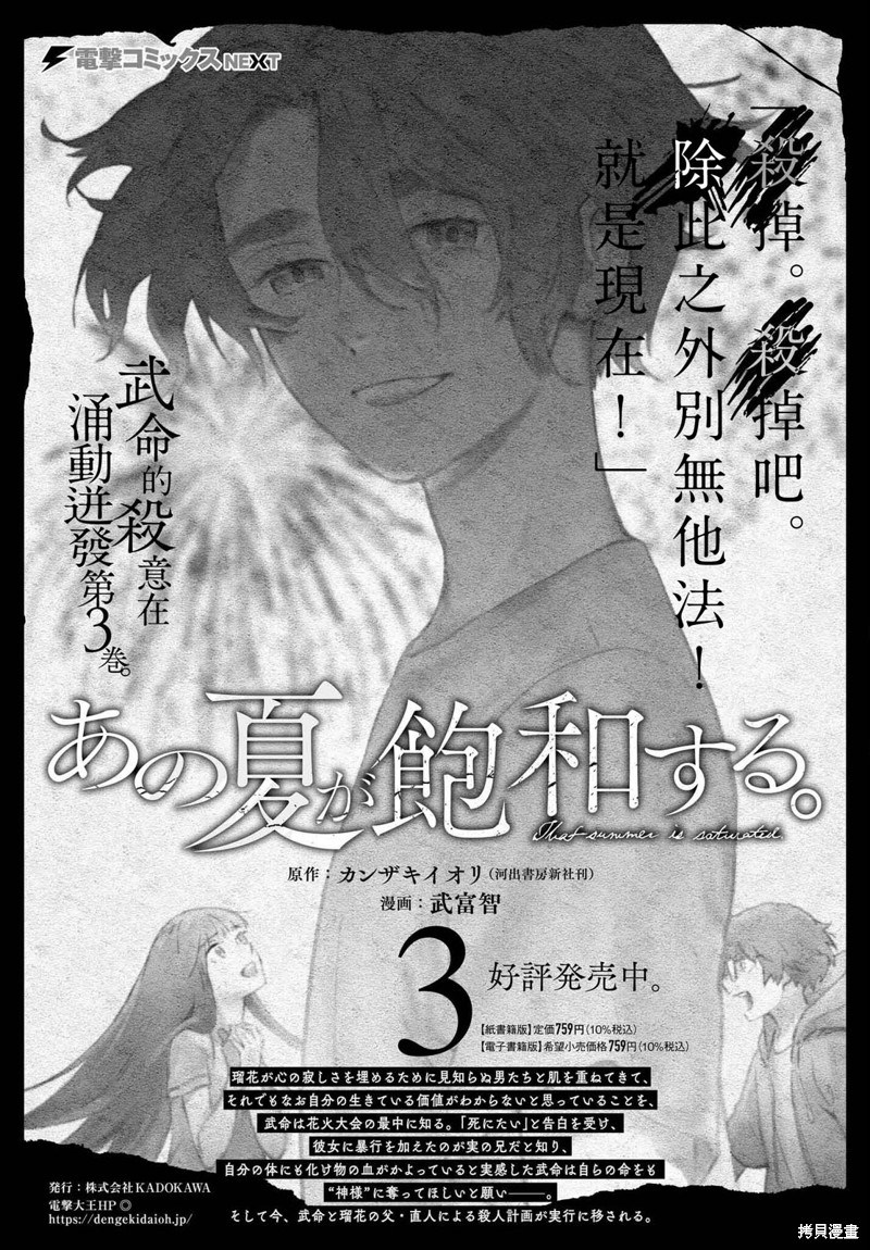 那个夏日已然饱和专辑漫画,第17话2图