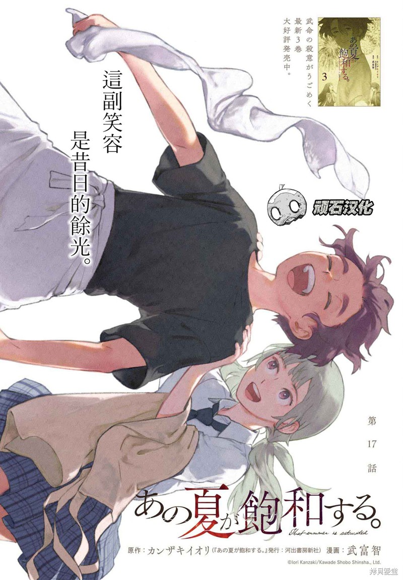 那个夏日已然饱和专辑漫画,第17话1图