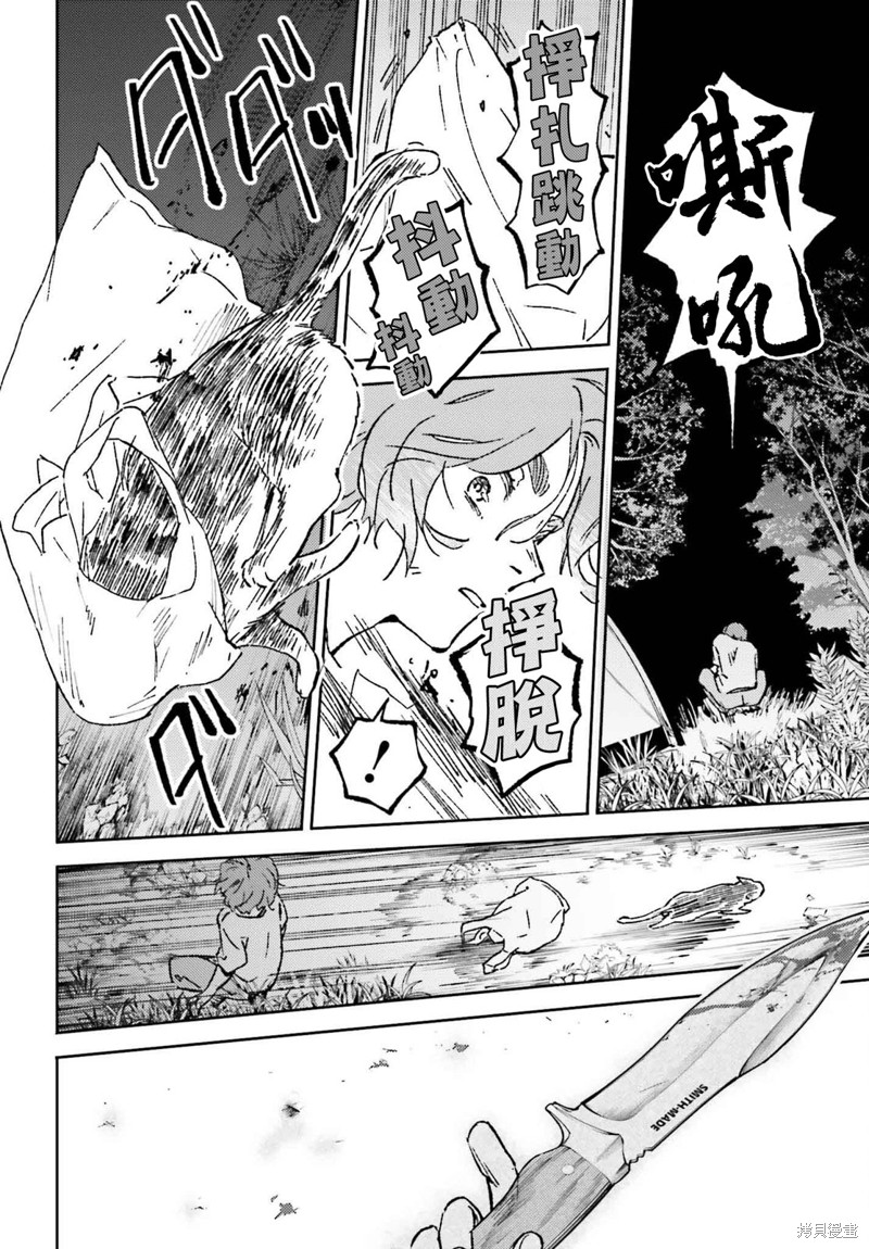 那个夏日已然饱和专辑漫画,第17话4图