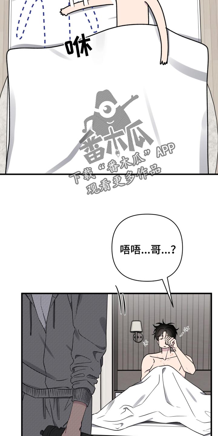 祝你好运里奥在线观看漫画,第86话3图