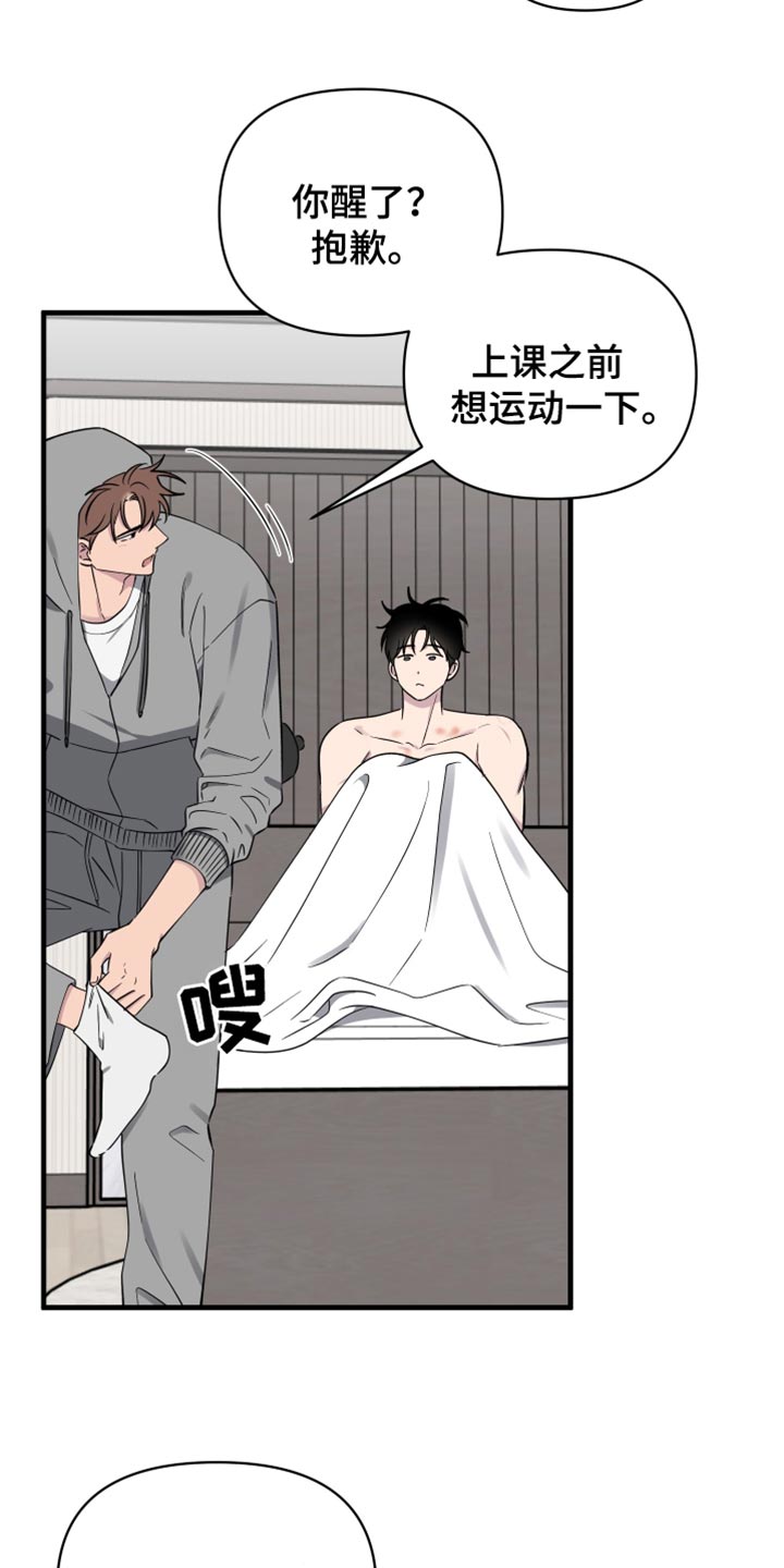祝你好运里奥在线观看漫画,第86话5图